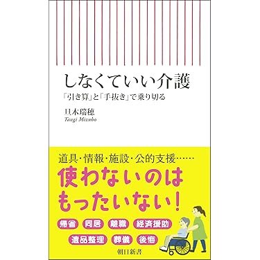 Amazon.co.jp 売れ筋ランキング: 介護 の中で最も人気のある商品です